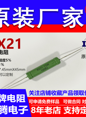 RX21线绕电阻插件直插限流负载铜脚大功率15W390R400R430R470欧 J