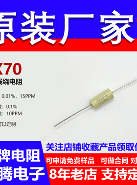 RX70标准校准高精度0.01％精密电阻采样1/4W500R510R523R536 欧 L
