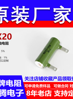 RX20被釉陶瓷线绕耐高温大功率电阻10W47R50R51R51.1R56R68R 欧 J