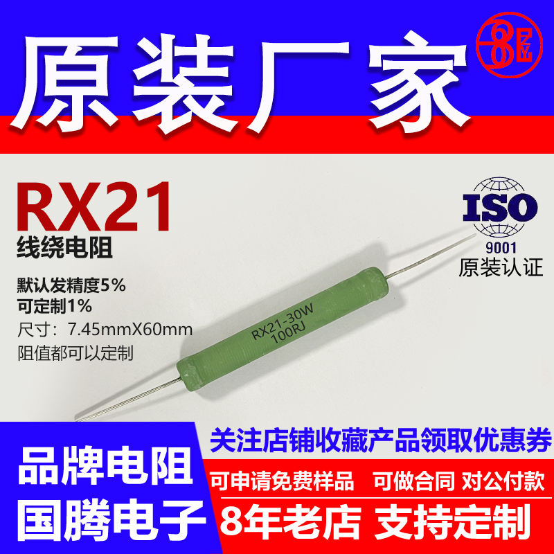 RX21线绕电阻插件直插限流负载铜脚大功率30W6.8K 6.9K 7K 7.5K J