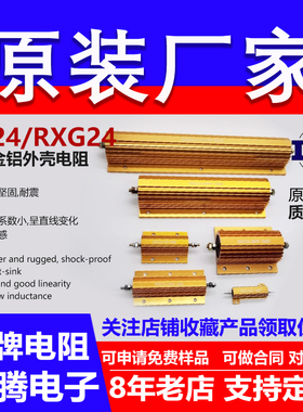 RX24黄金铝壳电阻预充大功率负载10W25W50W100W200W300W500W1KW欧