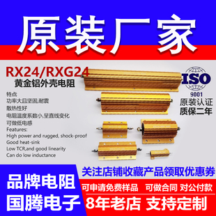 RX24黄金铝壳电阻预充大功率负载10W25W50W100W200W300W500W1KW欧