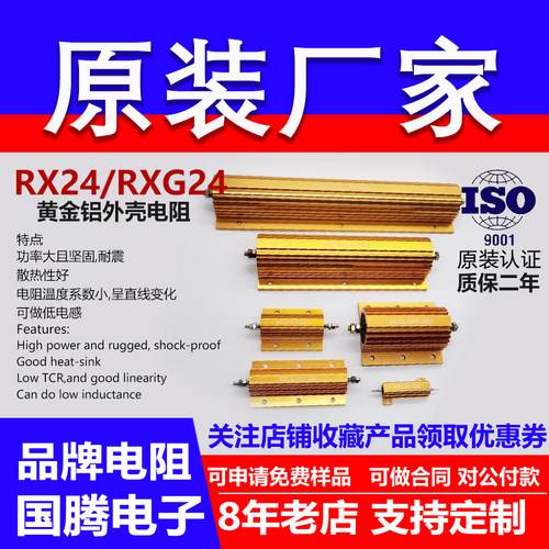 rx24黄金铝壳电阻国腾