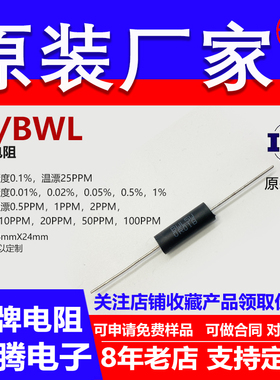 BWL标准无感高精度采样0.1％精密电阻 5W 32R33R35R36R39R 欧 B