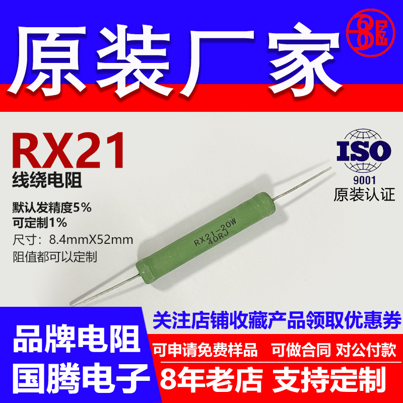RX21线绕电阻插件直插限流负载铜脚大功率20W30R32R33R34R35R欧 J