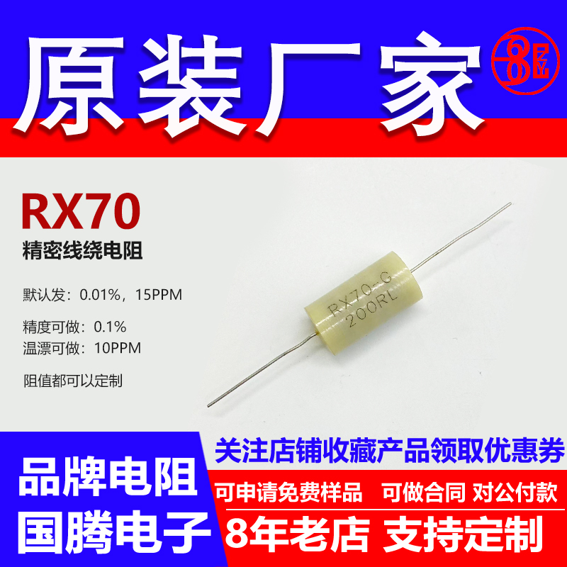 RX70标准校准高精度0.01％精密电阻采样1W80.6R82R90R91R100R欧 L