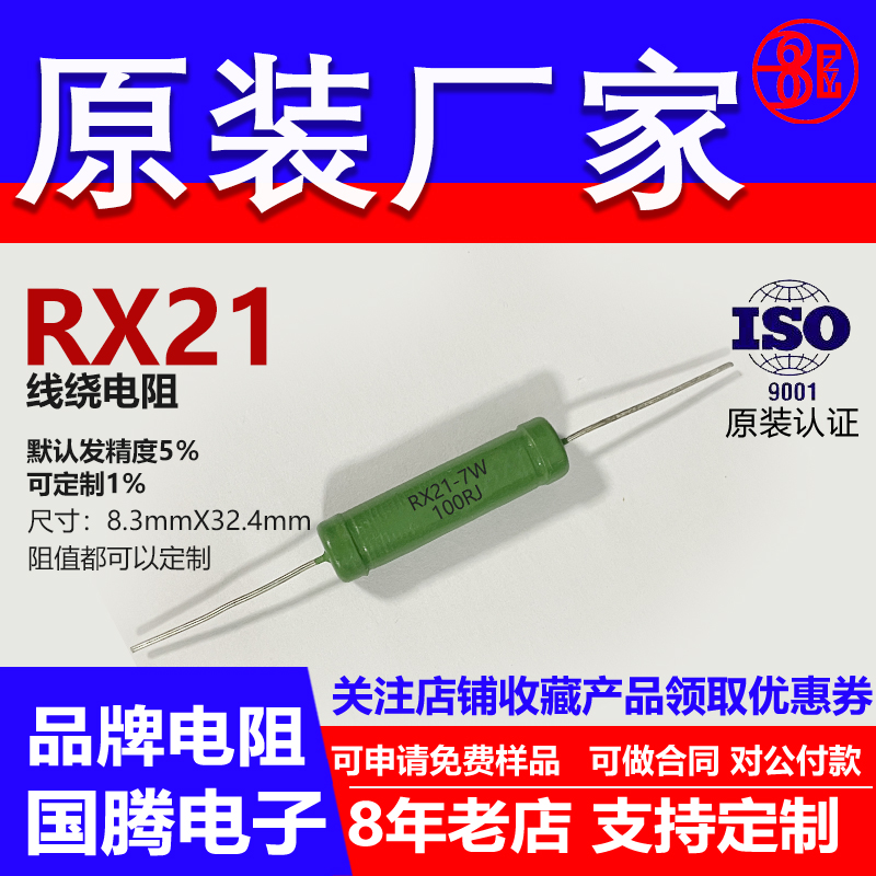 RX21线绕电阻插件直插限流负载铜脚大功率7W900R910R1K1.1K1.2K J