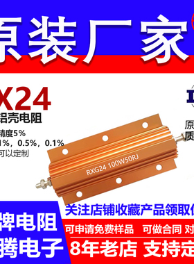 RX24黄金铝壳电阻负载100W120R125R130R140R150R160R180R200R欧 J