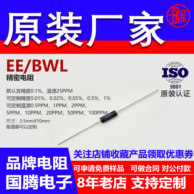 EE1/8标准无感高精度采样0.1％精密电阻1/2W6.5K6.8K6.9K7K7.5K B