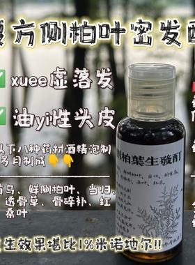 药酒密发生抗掉侧柏手工天然首乌当归生姜透骨草骨碎补红花桑叶