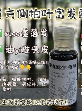 手工天然药酒抗掉密发止痒去炎