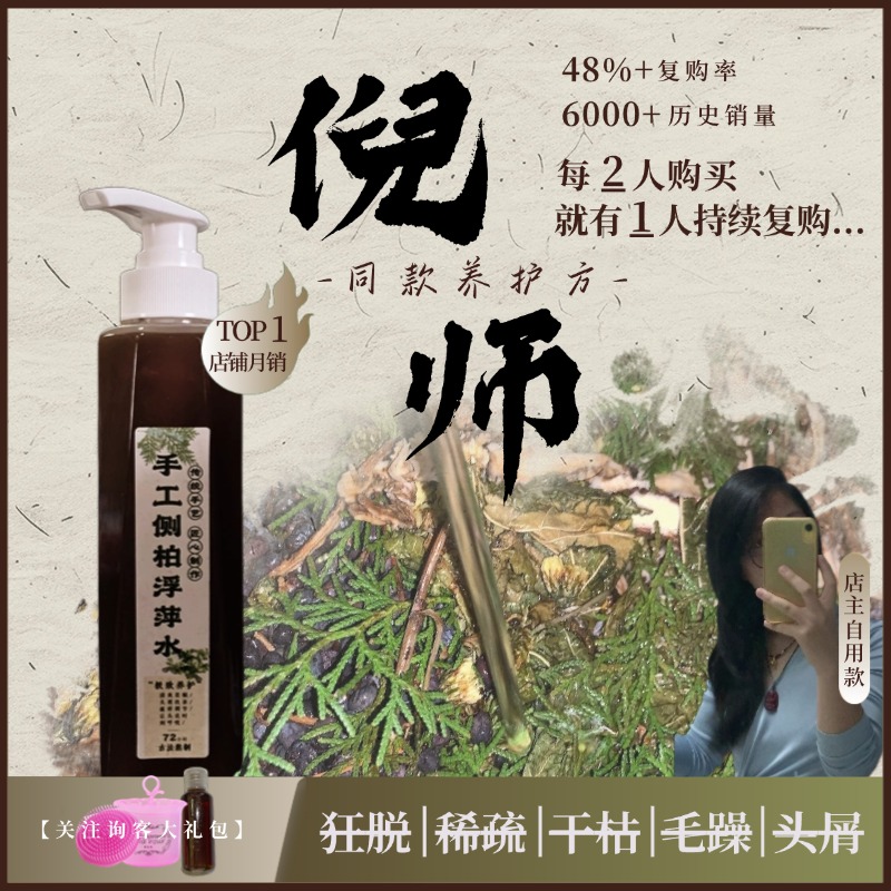 手工代熬天然侧伯浮萍水 密发抗掉茶籽侧柏叶当归墨旱莲桑叶女贞