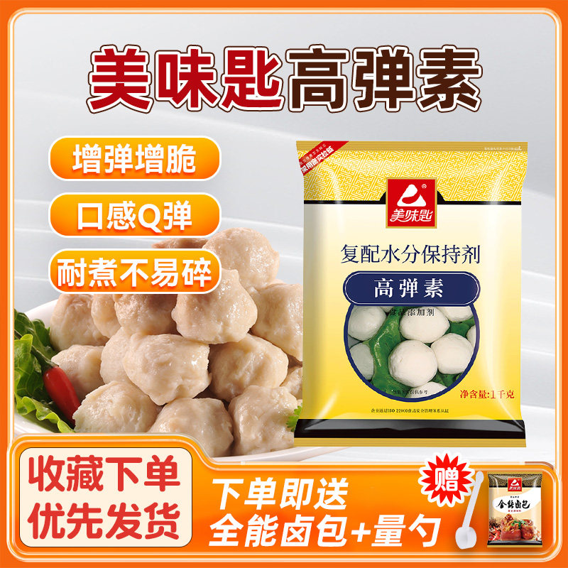 美味匙高弹素食用牛肉丸粉弹力素复合磷酸盐肉弹素复配水分保持剂