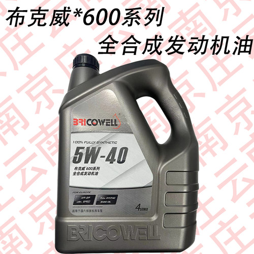 布克威600系列4L全合成机油