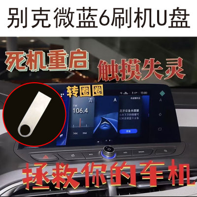 微蓝6黑屏死机花屏重启触摸不灵转圈圈雪佛兰畅寻刷机U盘