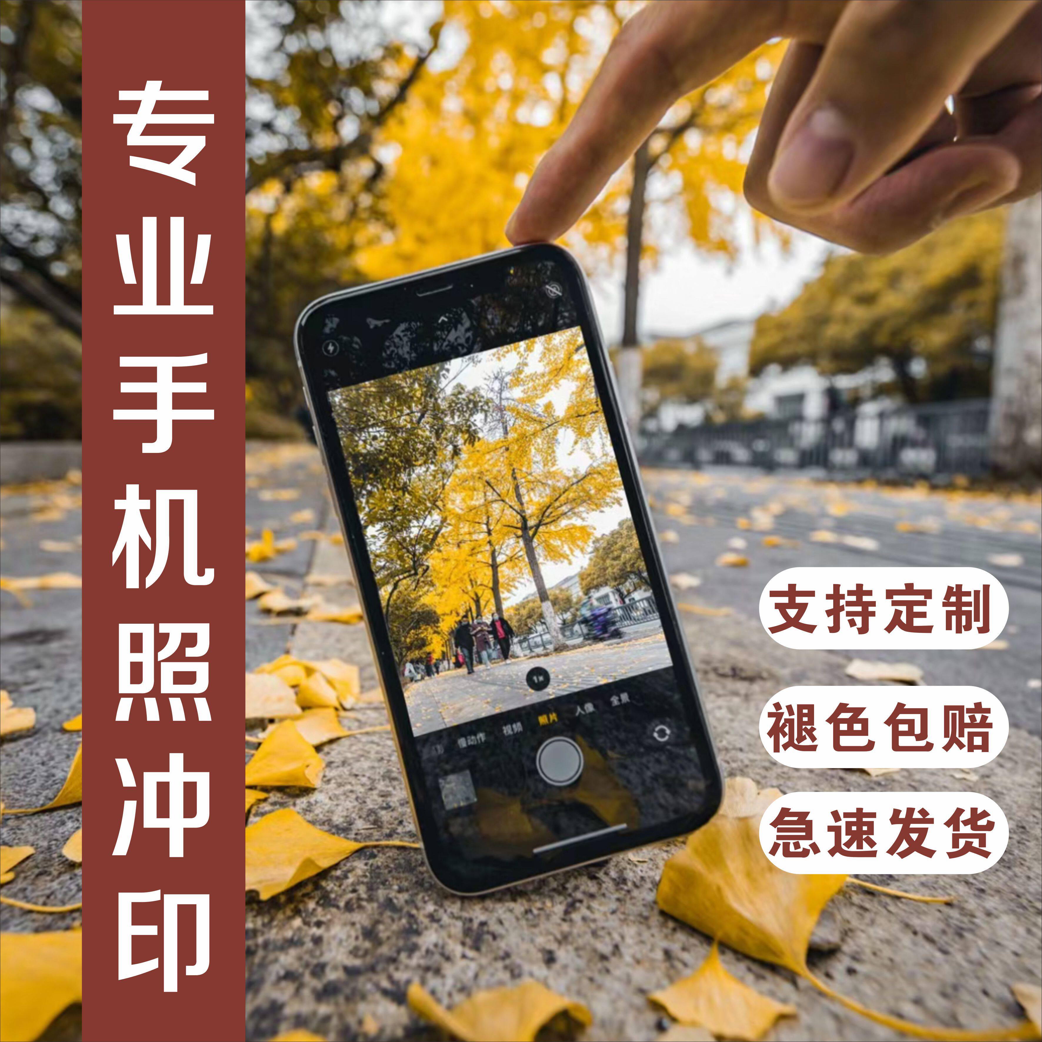 洗手机里的照片高清相片打印冲洗全家福定制尺寸高质量扩印塑封
