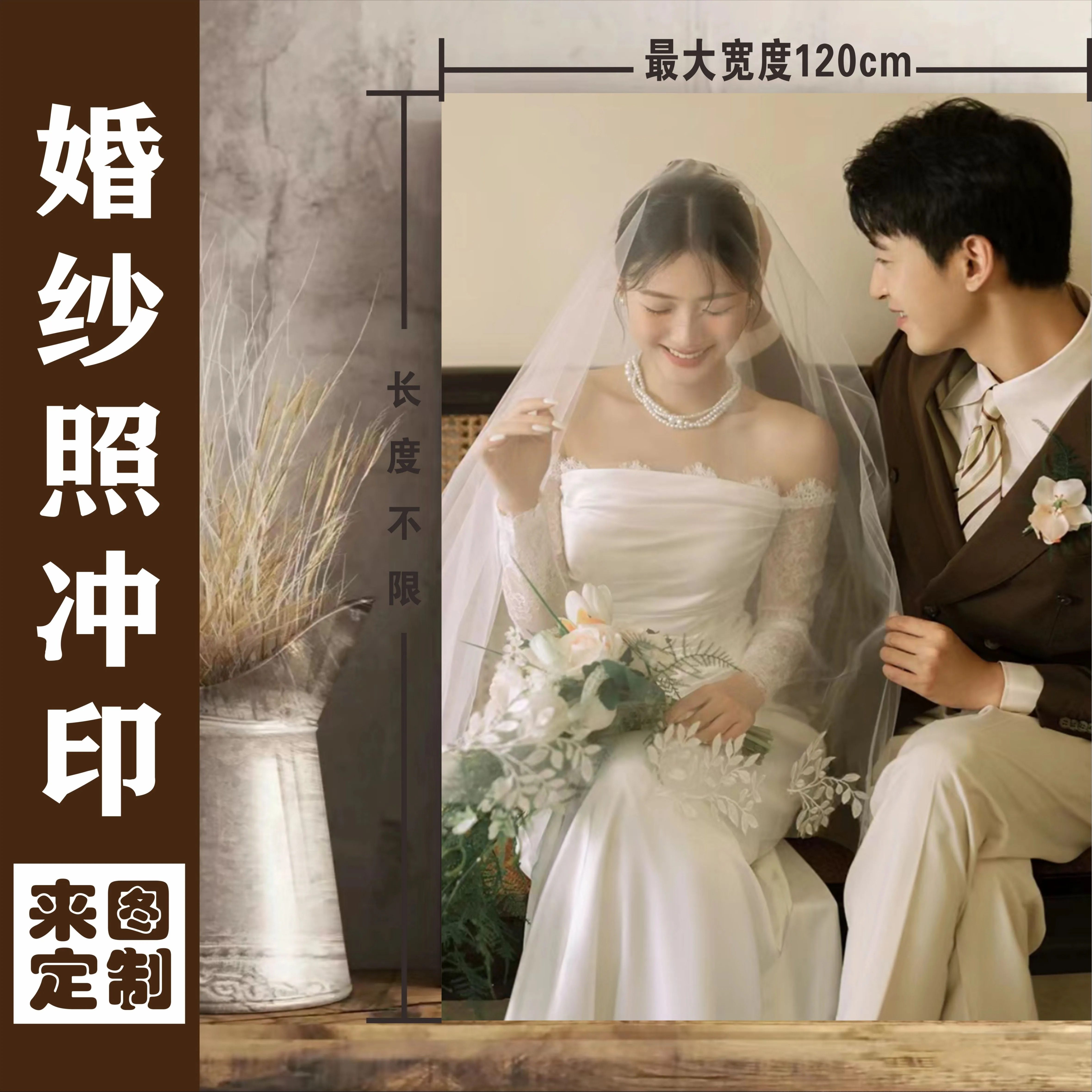 婚纱照冲洗印放大写真合照打印定制高质量结婚海报印刷定制挂画