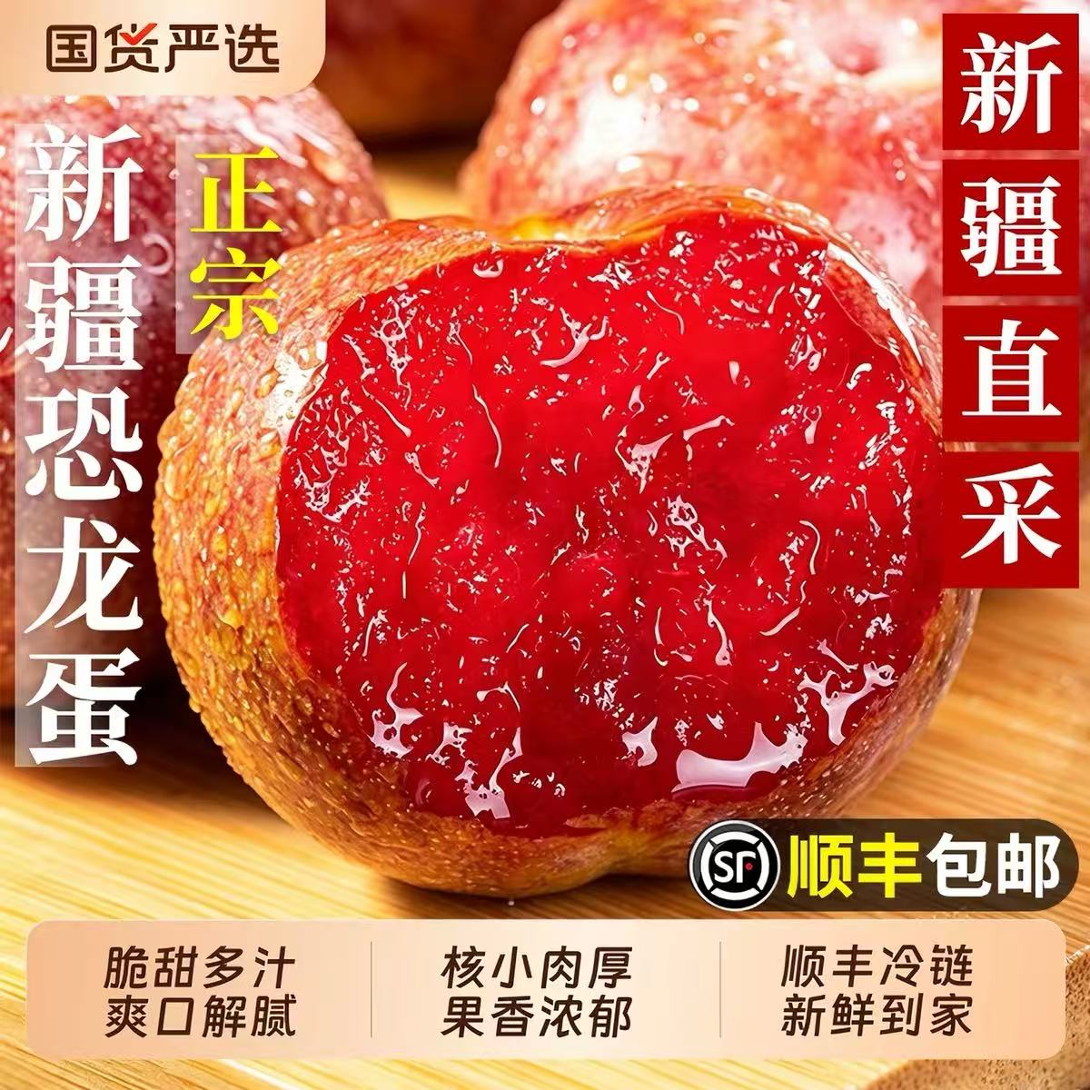 【顺丰包邮】正宗新疆喀什恐龙蛋味帝李子当季新鲜脆甜红心水果