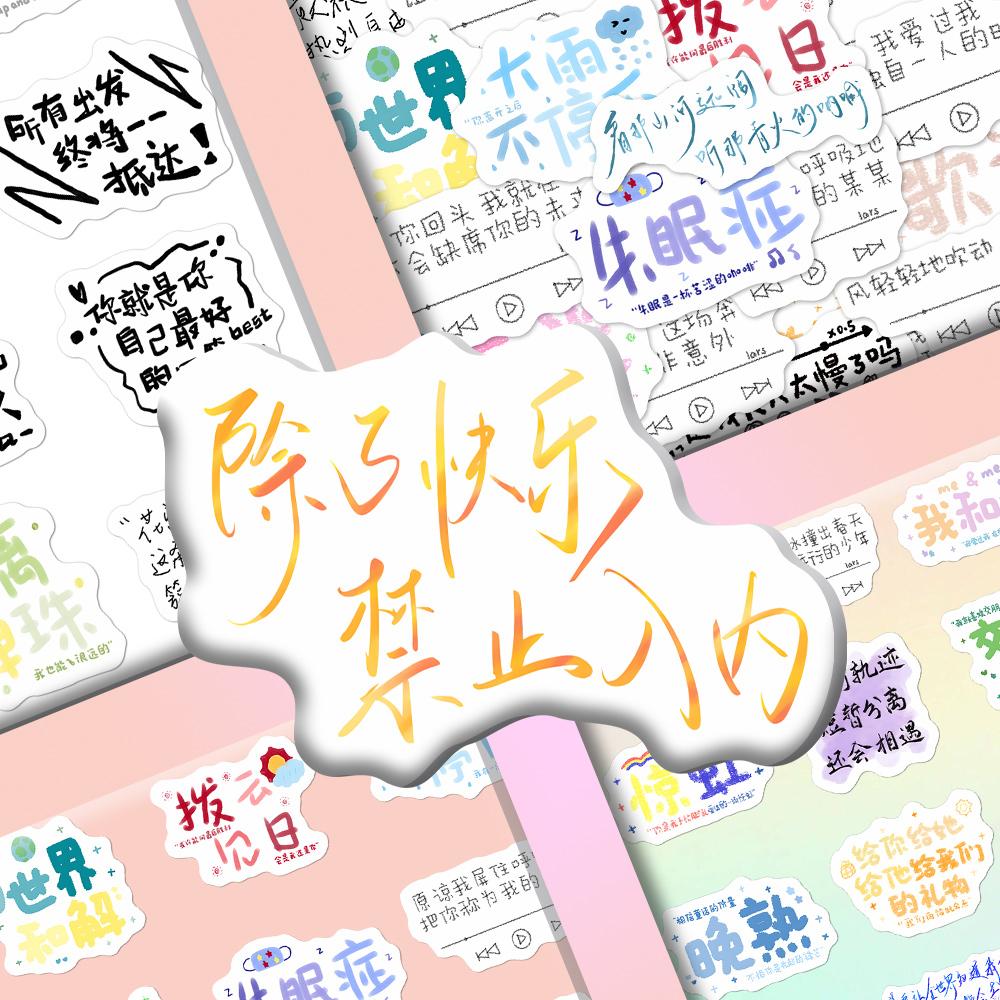 励志文字贴纸学习奖励