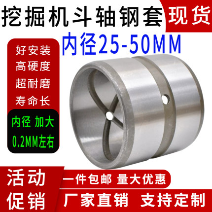 精磨挖掘机斗轴套25 30 35 40 45 50销套钩机耐磨钢套衬套直套