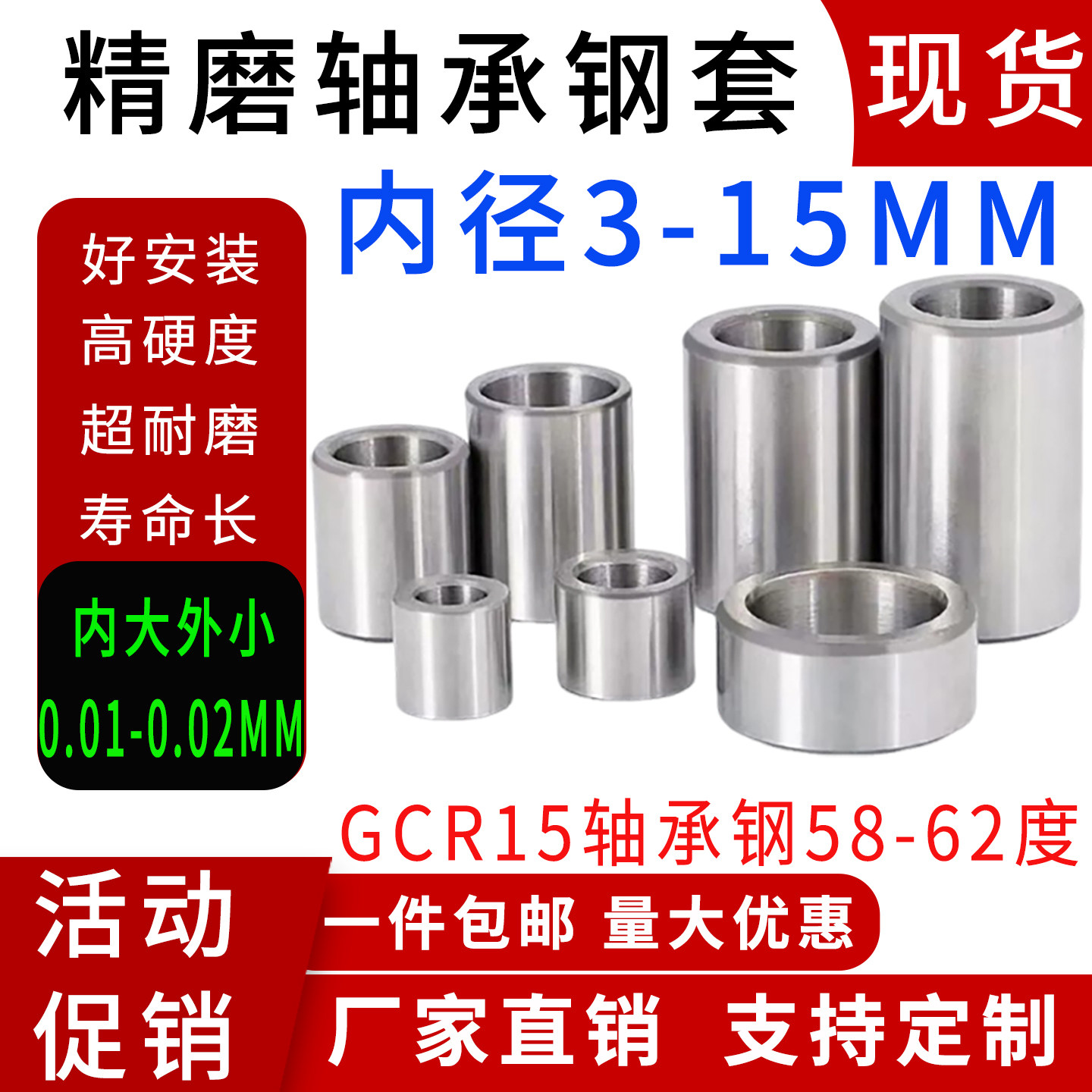 精磨轴承钢套内径3-15mm