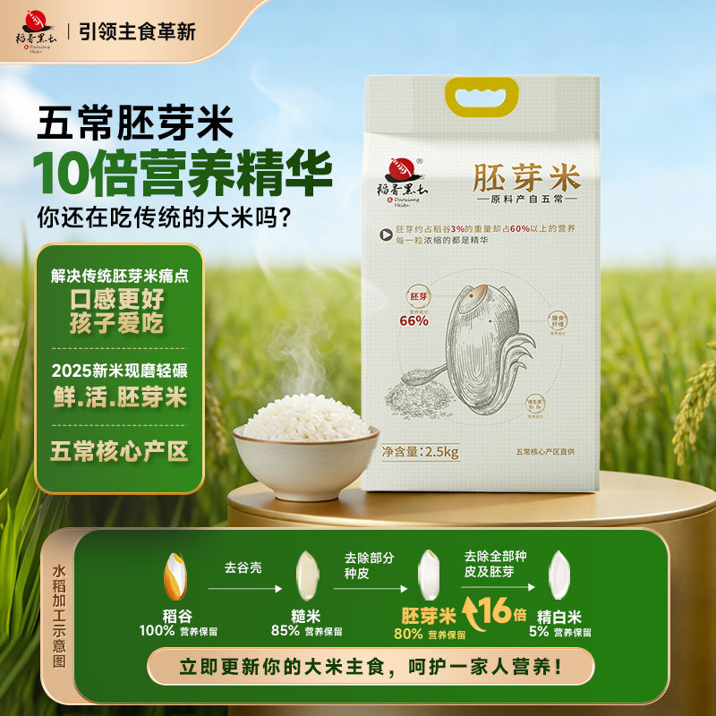 胚芽米五常大米新米稻香黑土婴儿宝宝官方粳米软糯贡米2.5kg真空