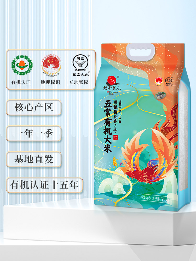 稻香黑土2023秋季新米有机五常大米正宗稻花香2号5kg东北粳米10斤怎么样,好用不?
