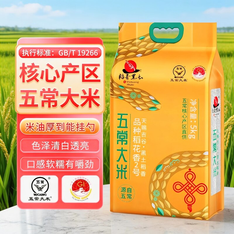 五常大米稻香黑土稻花香新米特等原粮贡米现磨5kg真空产地直发