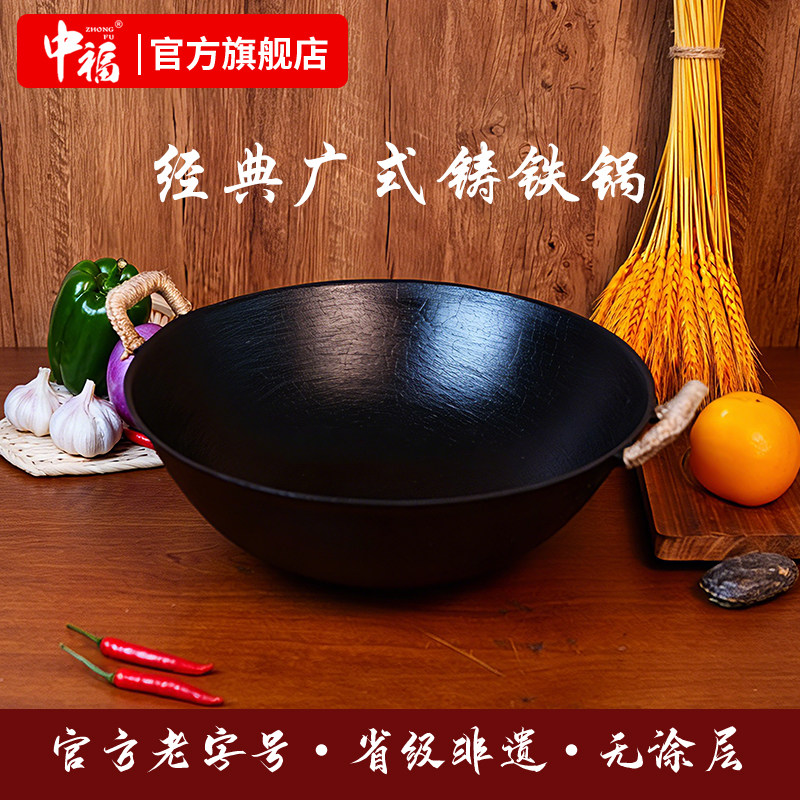 中福陆川铁锅龟纹双耳锅广式炒菜锅铸铁锅无涂层生铁锅官方旗舰店