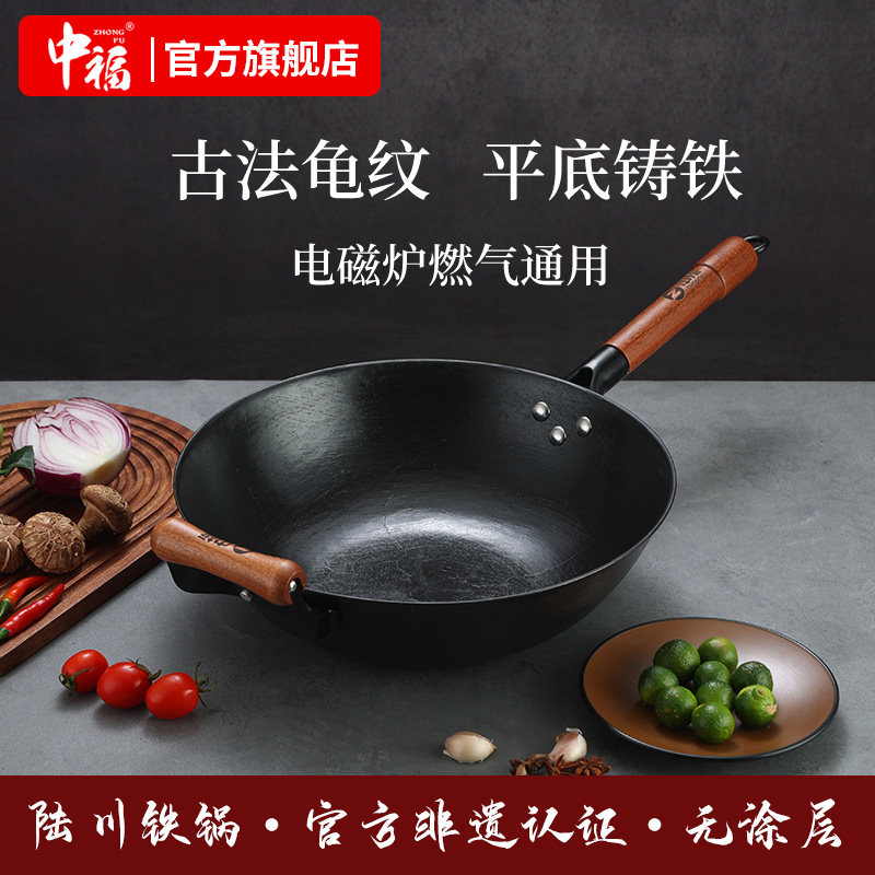 中福平底锅铁锅老式龟纹铸铁家用炒菜锅电磁炉陆川铁锅官方旗舰店