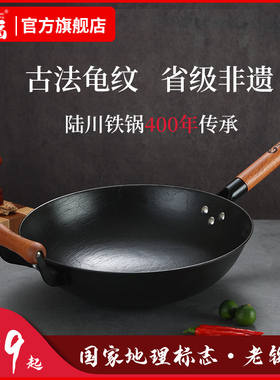 陆川龟纹生铁锅铸铁锅炒锅家用炒菜锅老式无涂层不粘锅中福已开锅