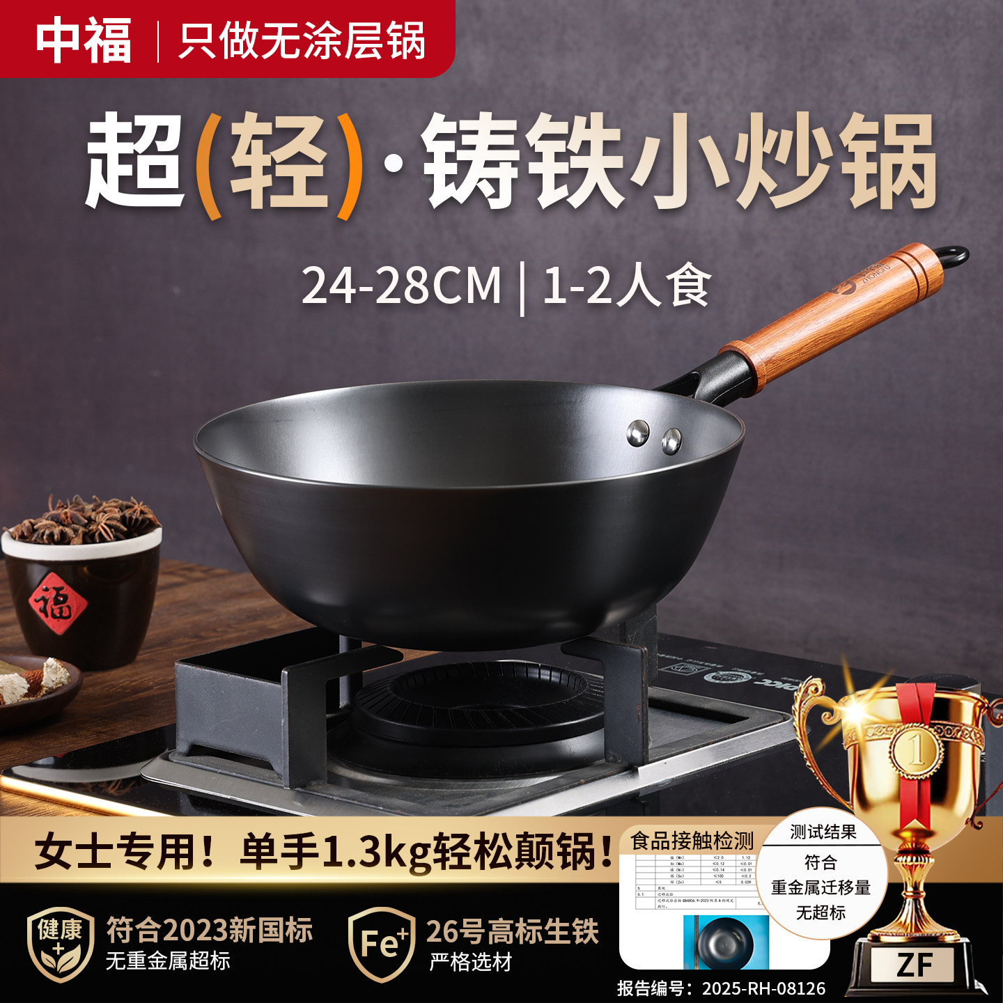 老字号铸铁小炒锅1人食