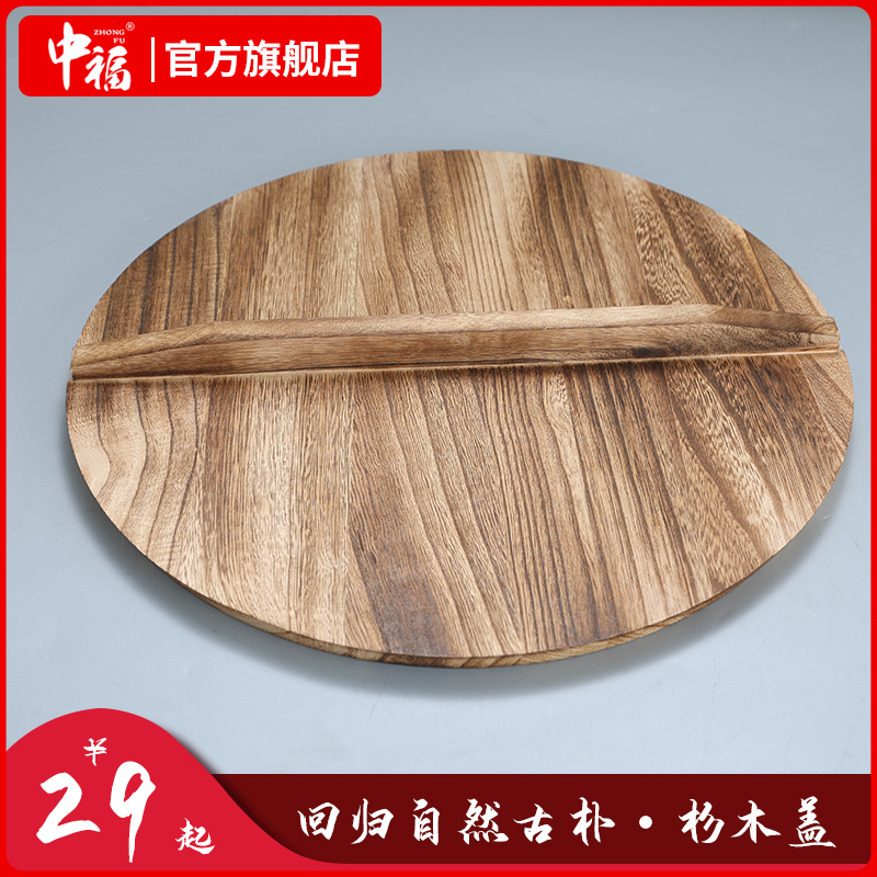 中福铁锅老式铁锅杉木盖