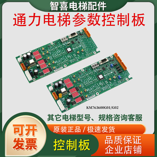 通力电梯无机房控制板现货质保