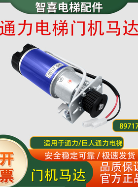 通力电梯配件门机马达门电机/KM89717G06/89717G06巨人 三菱蒂森