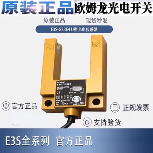 电梯配件槽型光电开关E3S-GS3E4 GS3B4电梯平层感应金属外壳四线