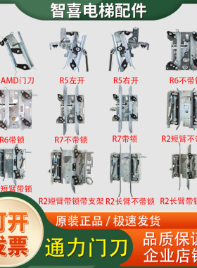 适用通力电梯门刀AMD R2 R5 R6 D7短长臂带锁支架厅门轿门KM90065