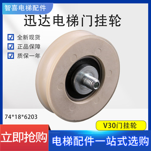 迅达电梯门挂轮74*18*6203白色出口专用57602956原厂V30门挂轮