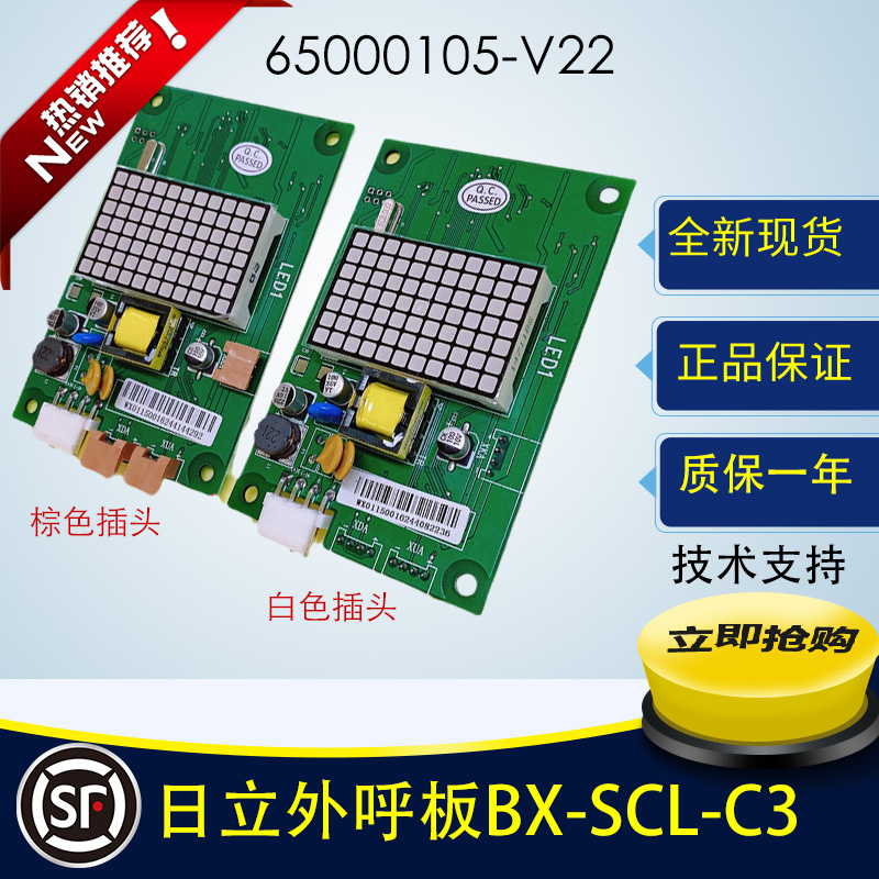 日立MCA电梯外呼显示板BX-SCL-C3-V20 V21 65000105-V22外招SCLC3