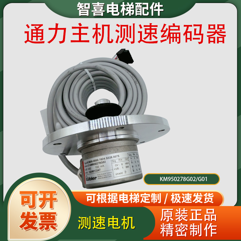通力主机编码器测速马达