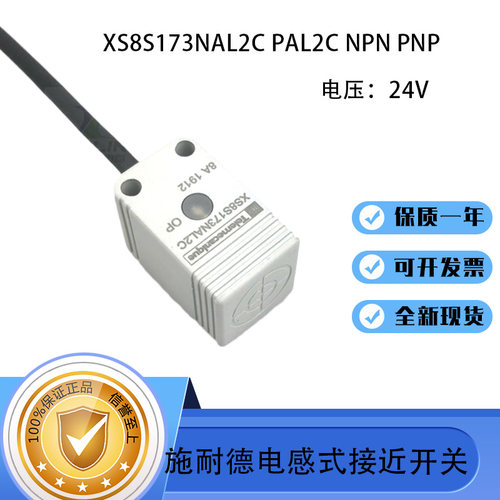 施耐德方型电感式接近开关 XS8S173NAL2C PAL2C 常开NPN PNP 新款