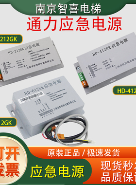巨人通力应急电源HD212GK 412GK 612GK HD-9901上海求彤五方对讲