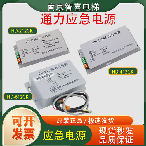 通力应急电源HD-212GK对讲电源