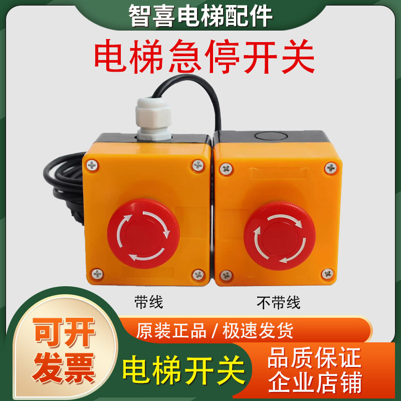 适用蒂森三菱电梯急停开关盒底坑扶梯紧急停止塑料控制盒按钮配件