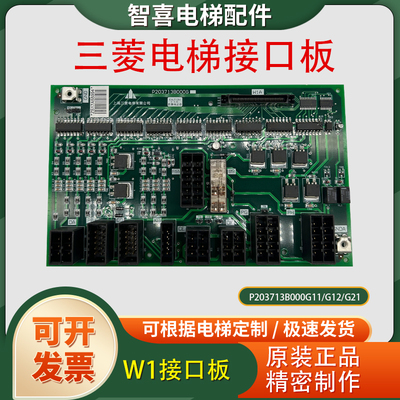 凌云W1板接口板三菱电梯多功能板