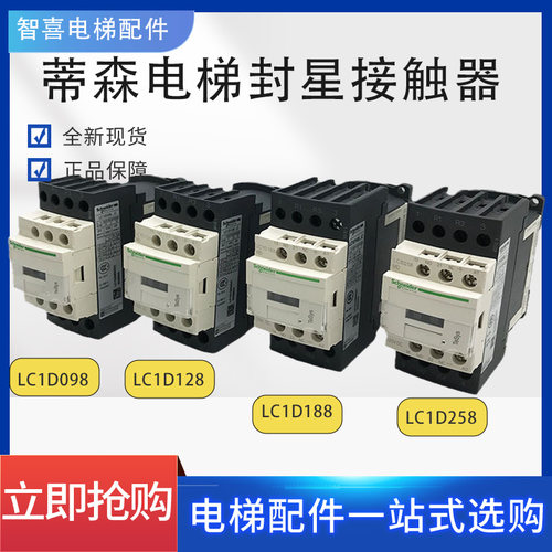 原装正品电梯封星接触器施耐德