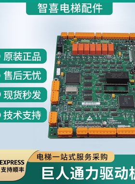 巨人通力电梯配件/驱动板385/LCEDRV板/KM760310G01/KM760313H06
