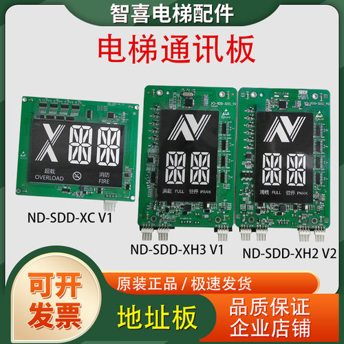 外呼显示板ND-SDD-XH2/XH3/XC