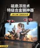 吃鸡神器磁悬浮合金吃鸡按键游戏手柄辅助压枪摇杆金属枪王和平精