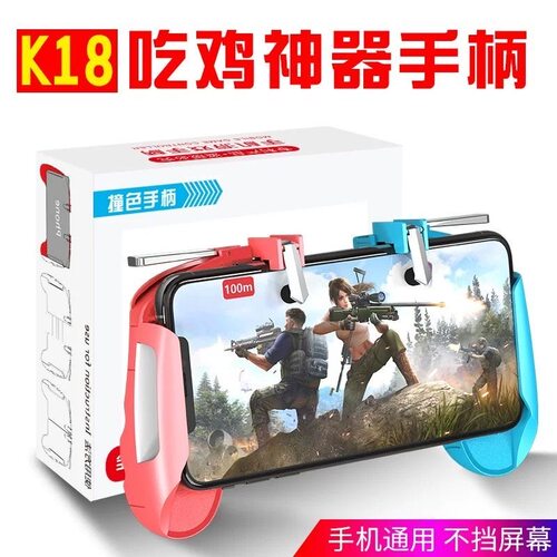 K18吃鸡神器手机游戏手柄手游通用不挡屏幕射击辅助器刺激神器